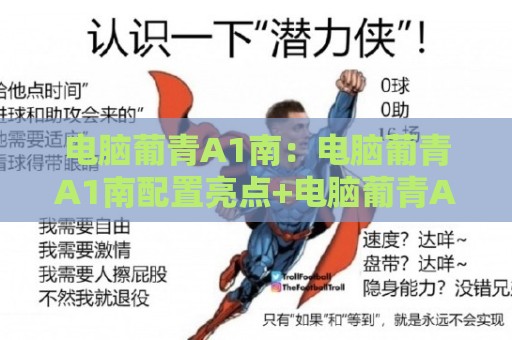电脑葡青A1南:电脑葡青A1南配置亮点+电脑葡青A1南适用场景与体验细节🔥网上热门进球网无广告全场录像公司比分下盘无需登录 电脑葡青A1南:电脑葡青A1南配置亮点+电脑葡青A1南适用场景与体验细节🔥网上热门进球网无广告全场录像公司比分下盘无需登录